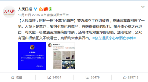 ▲图:人民日报微博截图