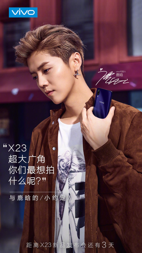 鹿晗蔡徐坤代言!超大广角vivo X23将发