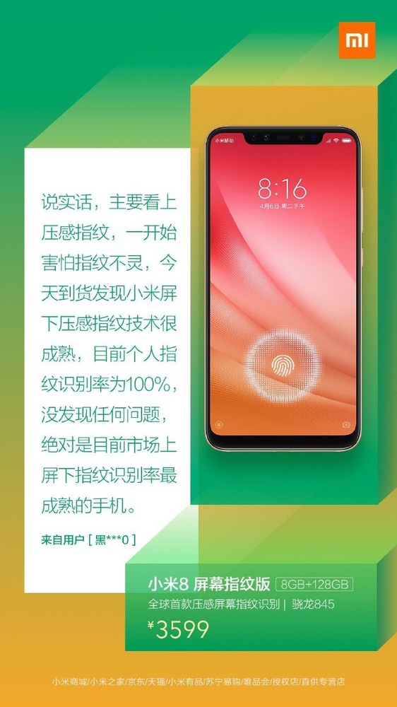 看完再买 小米8屏幕指纹版首批用户评价|指纹|