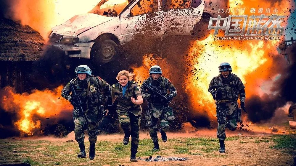 电影丨中国蓝盔用中国担当守卫世界和平