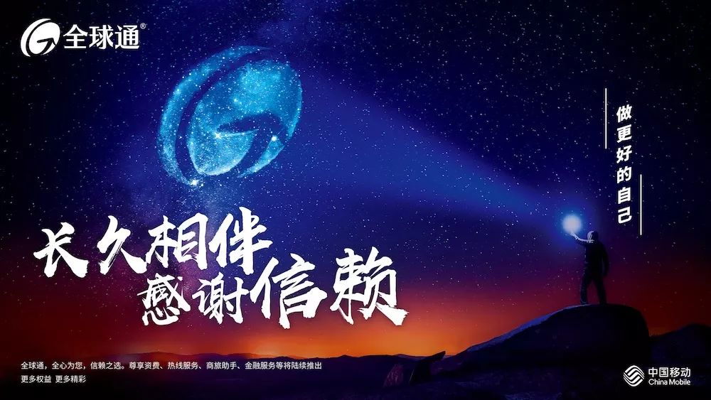 全球通焕新出发三大惊喜权益送不停