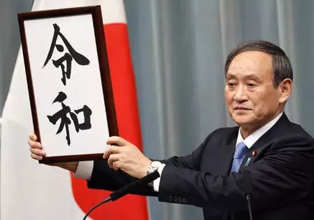 日本发表新年号"令和"|明治|日本|天皇_新浪科技_新浪网