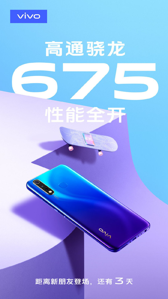 vivo将推出新机 搭载后置三摄采用蓝紫渐变色