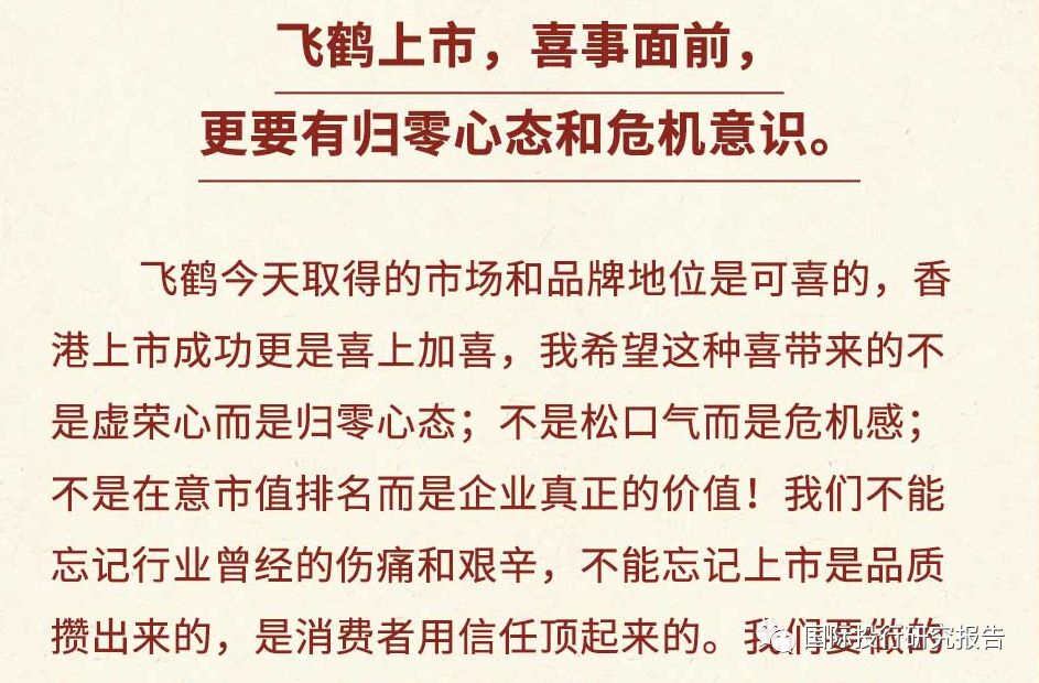 飞鹤老板上市讲话一语成谶:做空机构认为是欺