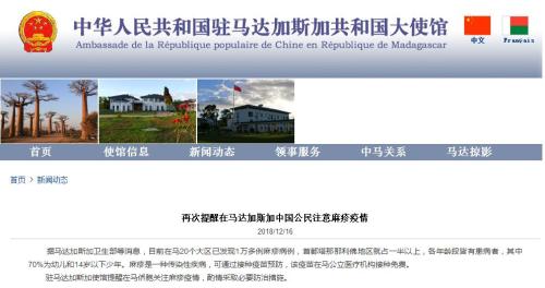 图片来源:中国驻马达加斯加大使馆网站截图
