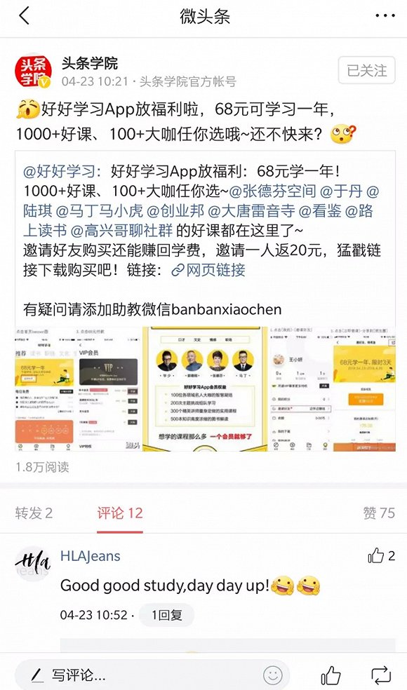 今日头条入局知识付费,挑战得到,喜马拉雅?