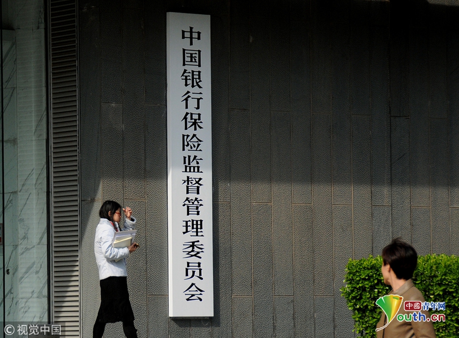 将中国银行业监督管理委员会和中国保险监督管理委员会的职责整合