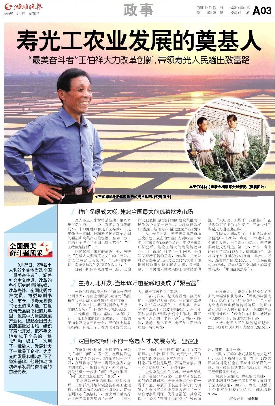 【全国最美奋斗者风采】寿光工农业发展的奠基人——王伯祥