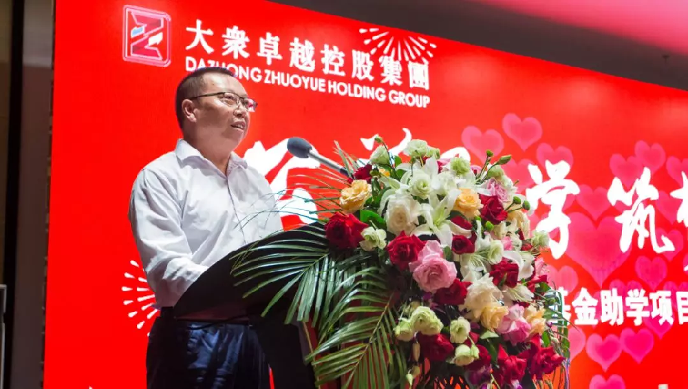 大众卓越慈善基金"公益助学项目在长春启动