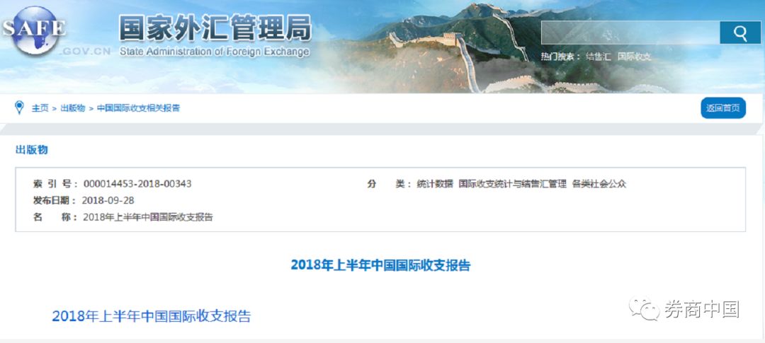 外汇局最新数据:外资加速流入证券市场 创历史