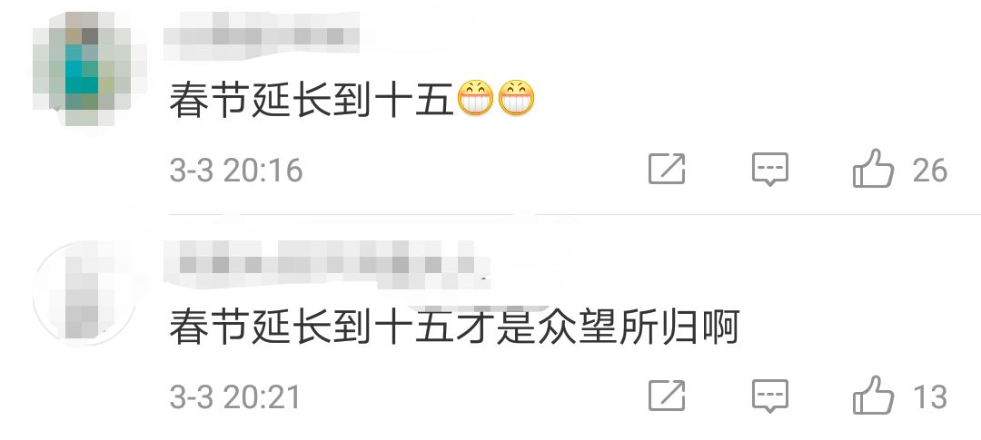 五一长假取消:代表建议延长春节假期恢复五一长假 有人却不支持