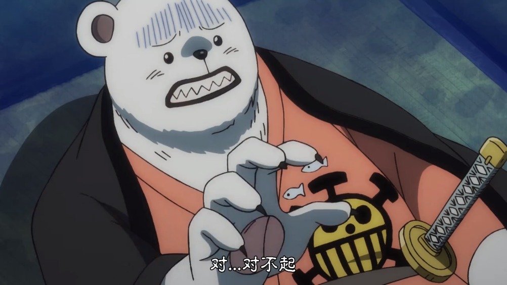 903-904红心海贼团 贝波:船长,不要丢下我啊