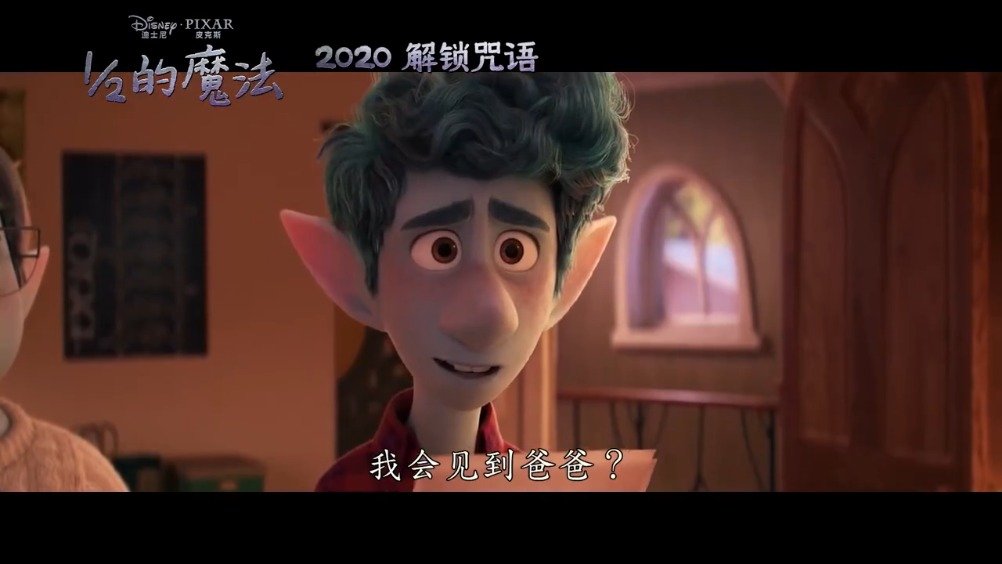 动画电影《1/2的魔法》释出中字预告,"星爵"克里斯·帕拉特