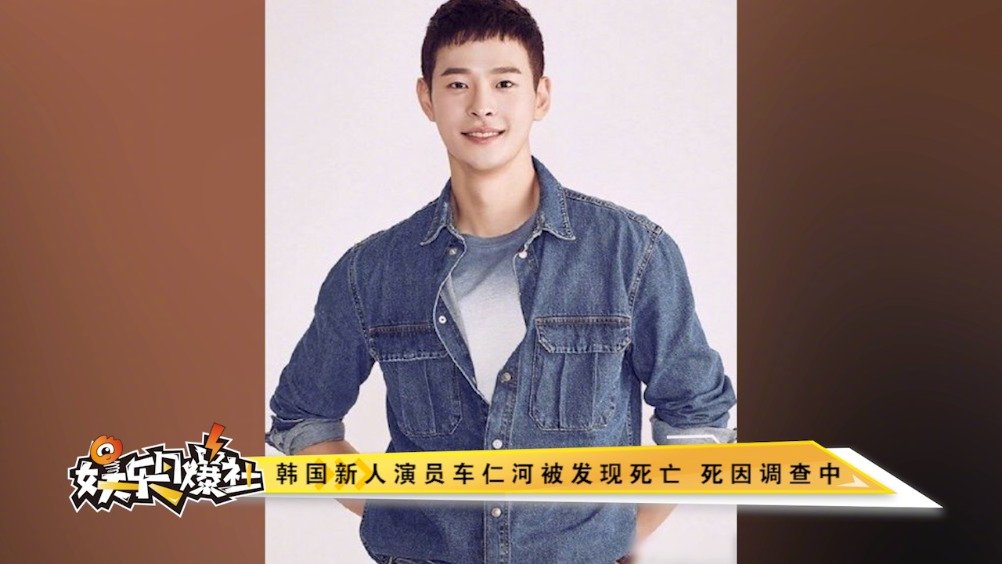 韩国演员车仁河去世