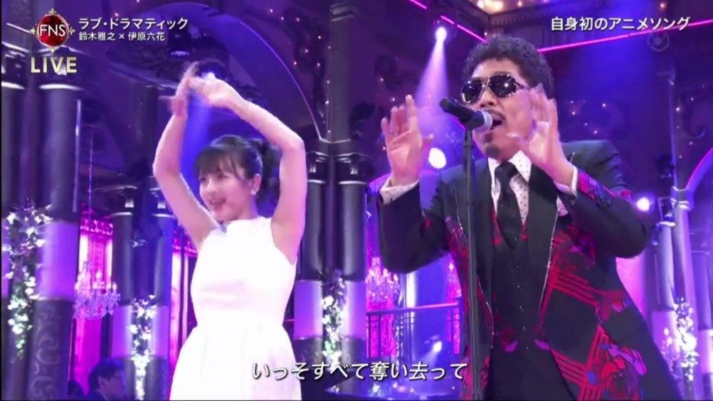 Fns歌谣祭铃木雅之x 伊原六花 ラブ ドラマティック Tv 手机新浪网 Fns歌谣祭铃木雅之x 伊原六花 ラブ ドラマティック Tv 手机新浪网