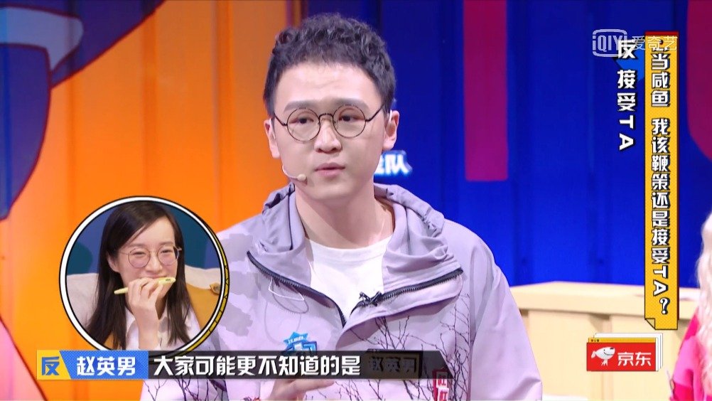 奇葩说第六季 赵英男:亲密关系应该是避风港