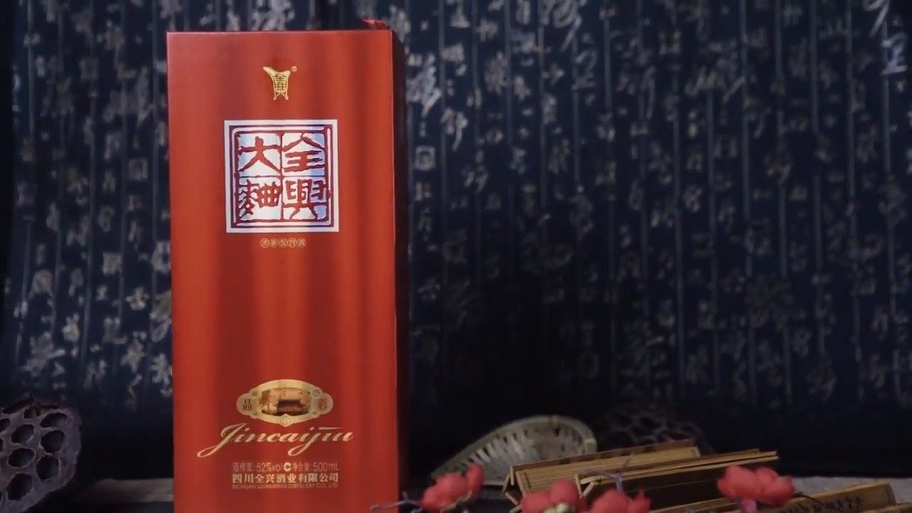 【老八大名酒】全兴大曲晶彩白酒_手机新浪网