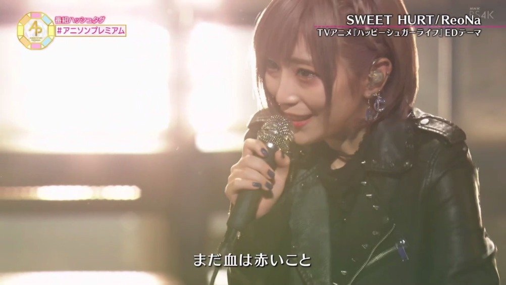 アニソン プレミアム Fes 19 Reona Sweet Hurt Tv动画 手机新浪网