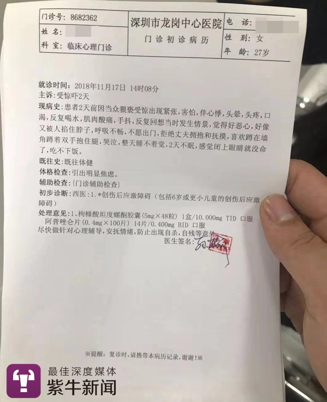 医院的诊断书医院的初步诊断是创伤后应激障碍,建议尽快做心理辅导
