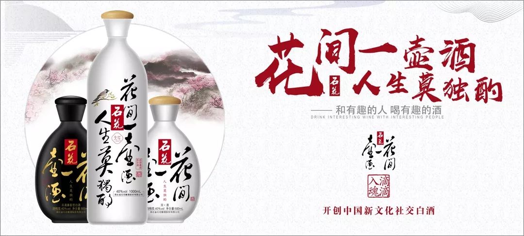 如何get年轻人的味新文化社交典范石花花间一壶酒如是说