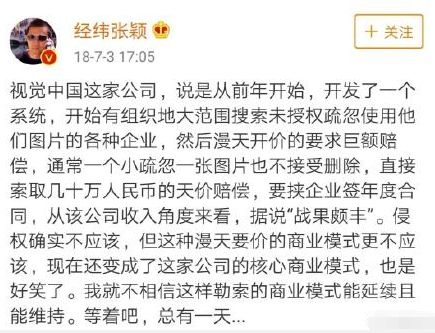 经纬中国创始管理合伙人张颖微博截图