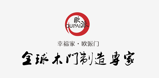 下定即可赠送5㎡木纹砖或阳台砖哦~ 10.欧派木门