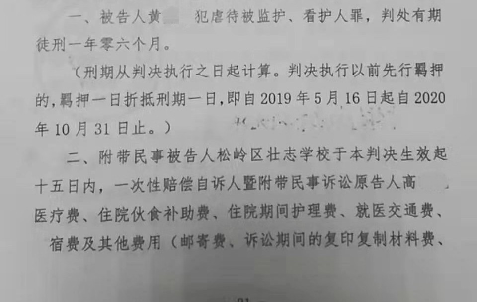 今年4月，黑龙江大兴安岭地区松岭区人民法院作出一审判决。  受访者供图