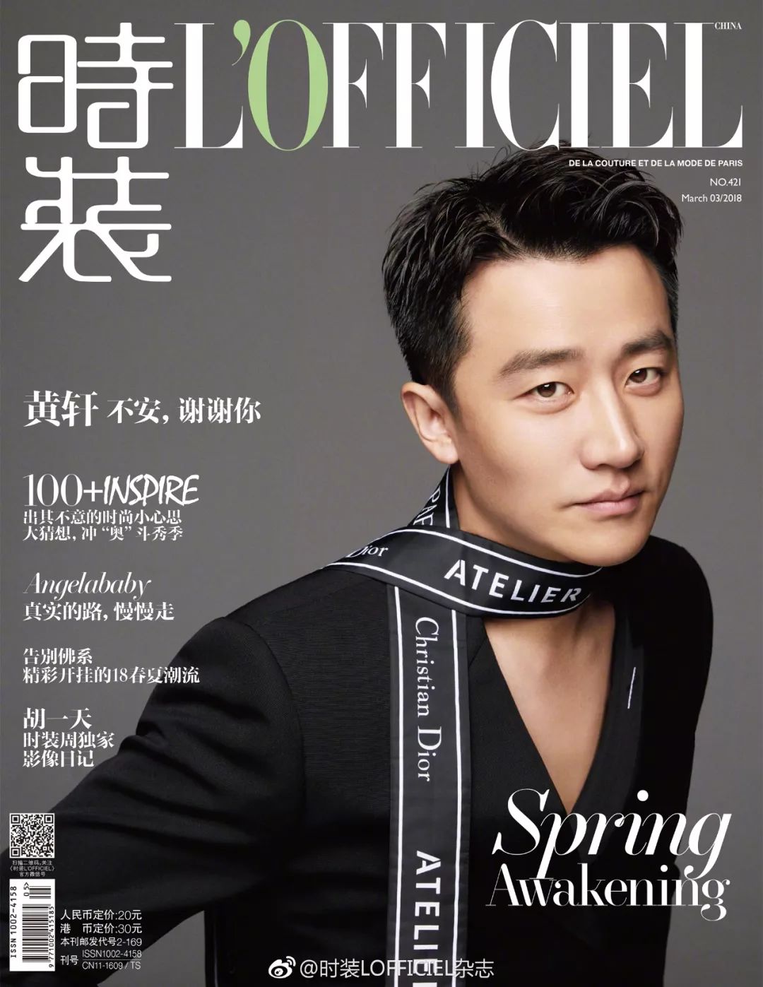 国内开季刊封面盘点 | 范冰冰艳压全场，刘昊然崭露头角