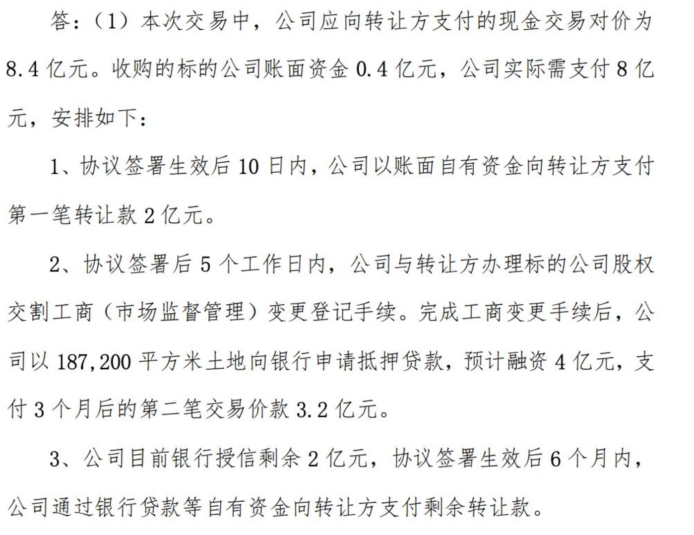 北京文化18倍溢价买地高杠杆进军文旅产业