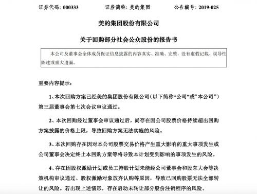 美的集团拟回购部分社会公众股份 回购金额不
