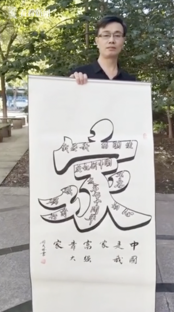 书法家一小时用姓名写空心字祝寿 网友:我得写一年