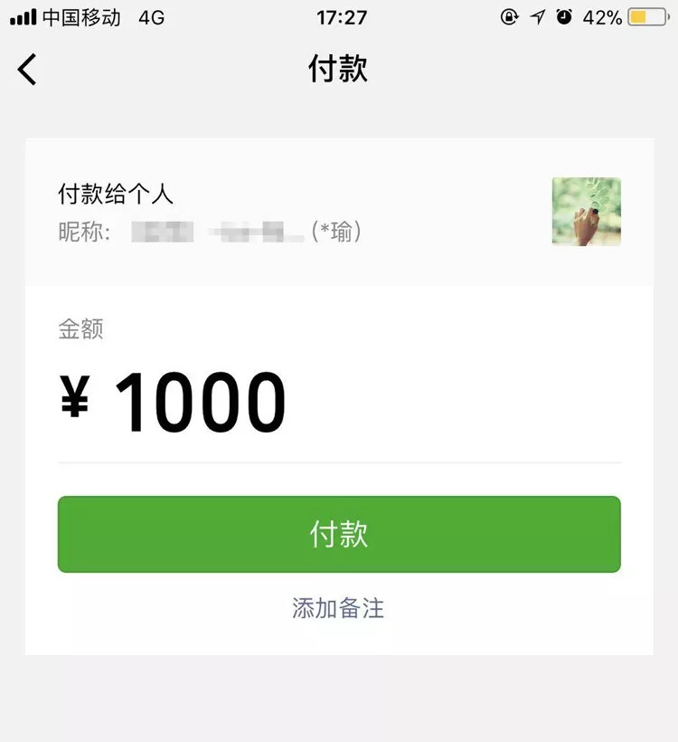 进了该男子同伙的账户可是这钱压根没进他的账户虽然微信昵称没错可是
