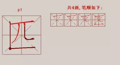 常见字笔画笔顺整理,这么齐全?赶紧为孩子