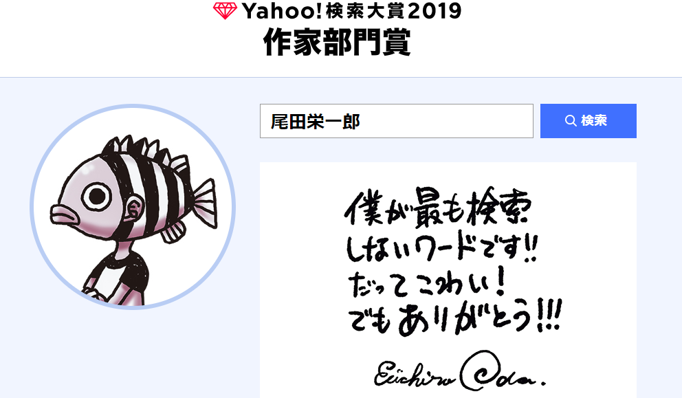 Yahoo 搜索大奖19年度动漫领域出炉尾田荣一郎再登顶 手机新浪网