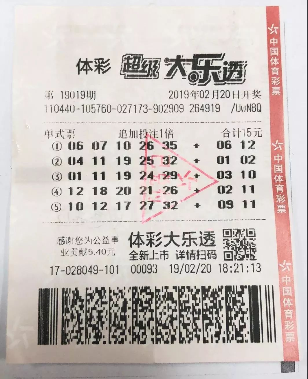 彩友机选命中大乐透首个1800万头奖