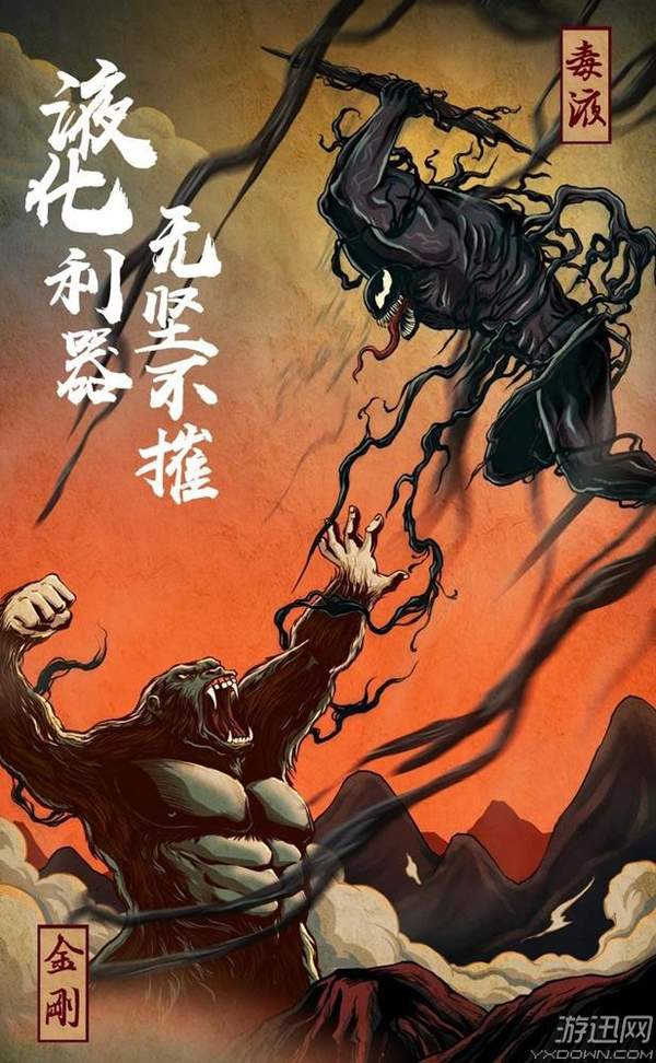 《毒液》超帅饭制版漫画 猛毒共生力战哥斯拉,金刚