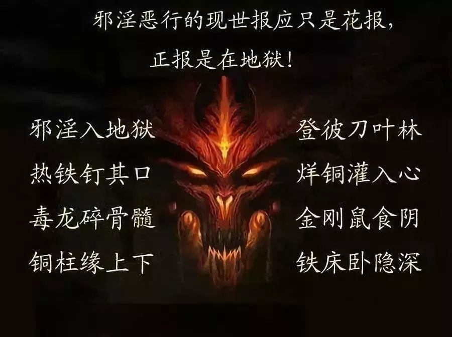 最终会堕入三恶道,受无尽折磨和苦难!