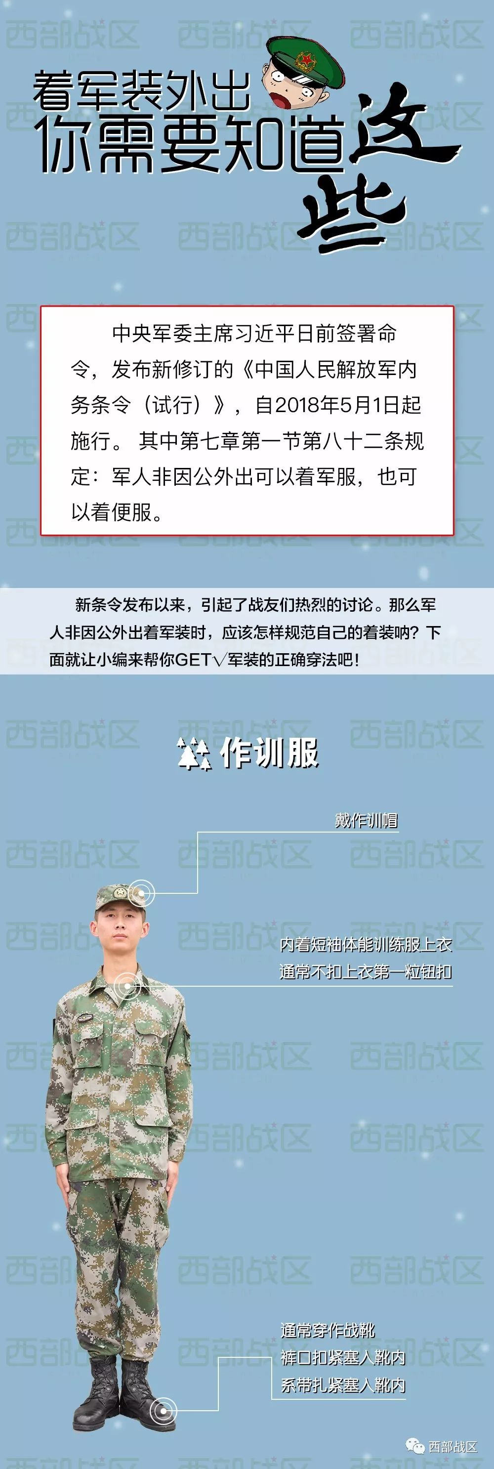 穿军装外出如何防止被纠察?方法全在这张图里!|战区|杨彪|纠察_新浪军事_新浪网