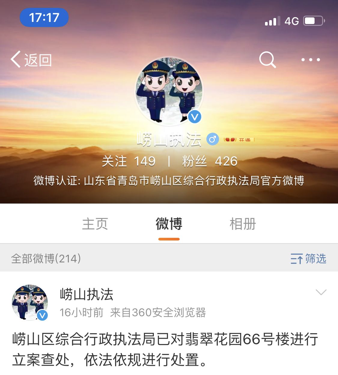 11月30日,崂山区综合行政执法局表示已对涉事别墅立案查处。 “崂山执法”微博截图