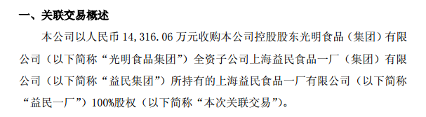 光明乳业拟收购益民食品一厂(图2) 光明乳业拟收购益民食品一厂(图2)