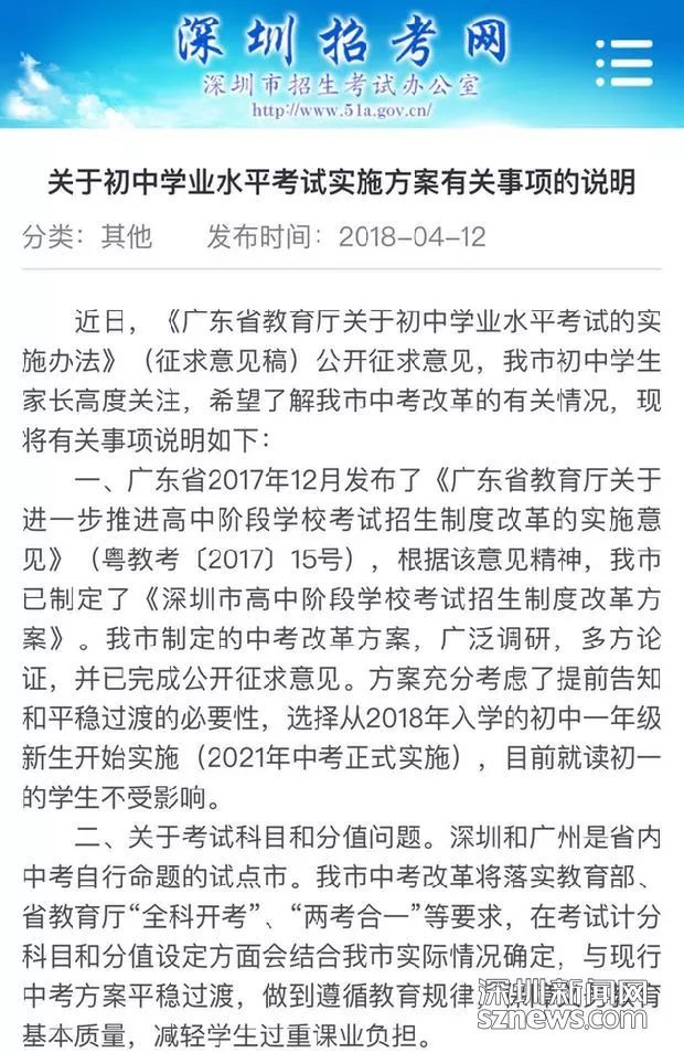 深圳中考改革2021年实施,目前在读初中生不受