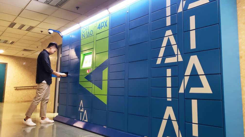 菜鸟在香港推出智能快递柜服务 主要服务淘宝天猫买家