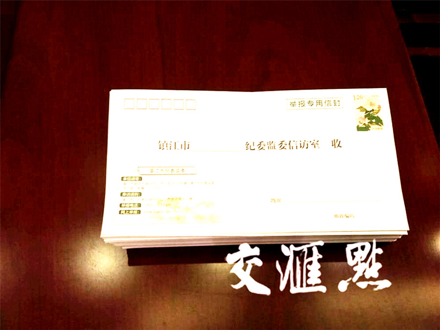 全国首例,镇江市纪委监委率先开通信访举报"邮政绿色通道"