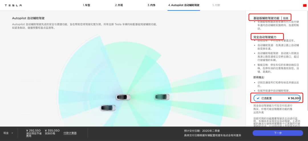 特斯拉中国官网截图