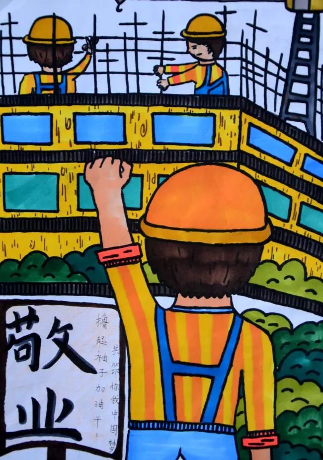 童画新时代手绘价值观敬业奋斗者的姿态