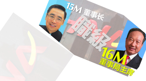 实现董事局主席与董事长两位一体的新架构