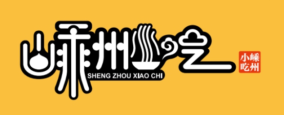 重新规范小笼包品牌,每家门店上,都挂上嵊州小吃的统一logo