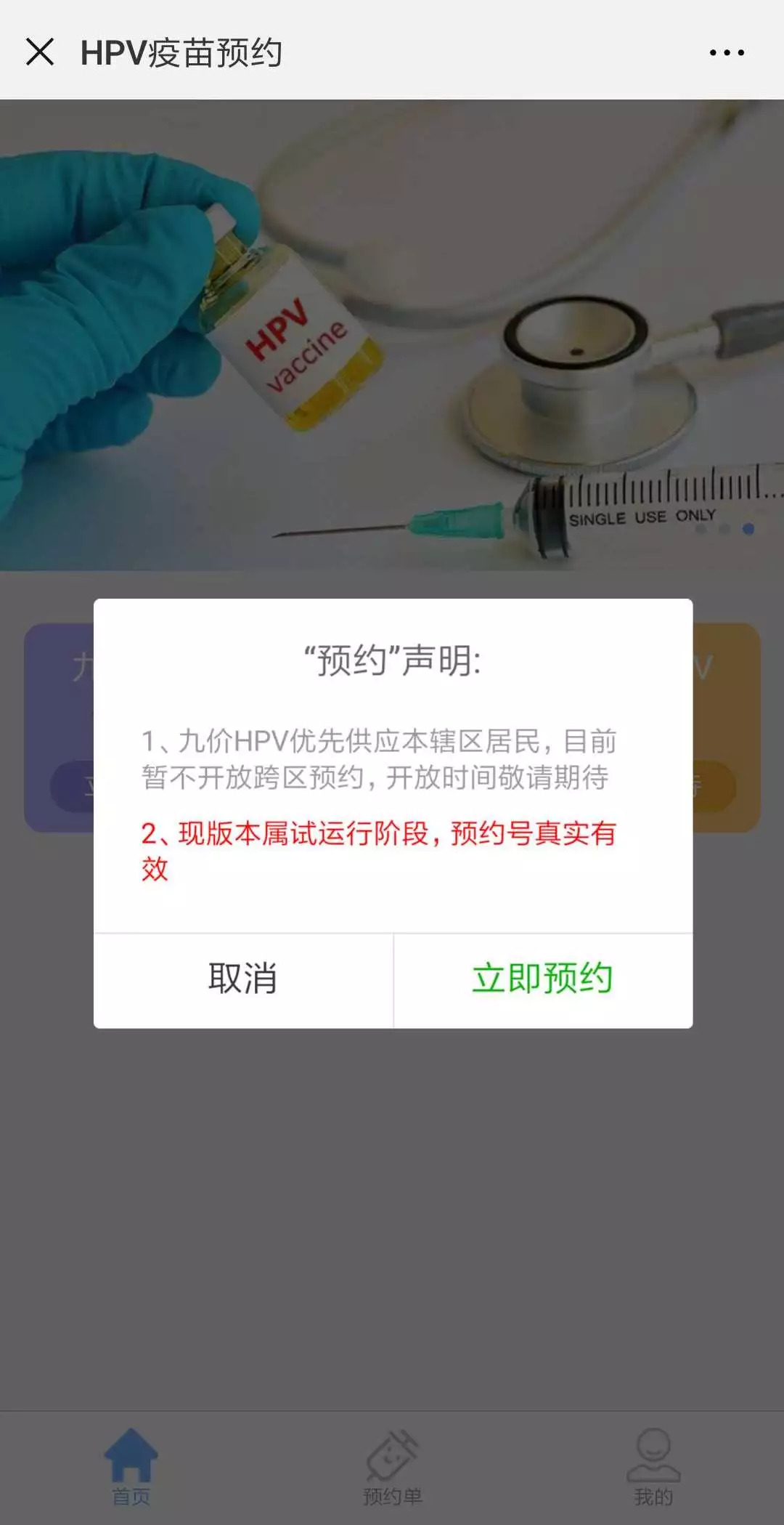 深圳9价hpv疫苗六区到货!预约接种平台9月7日上线!