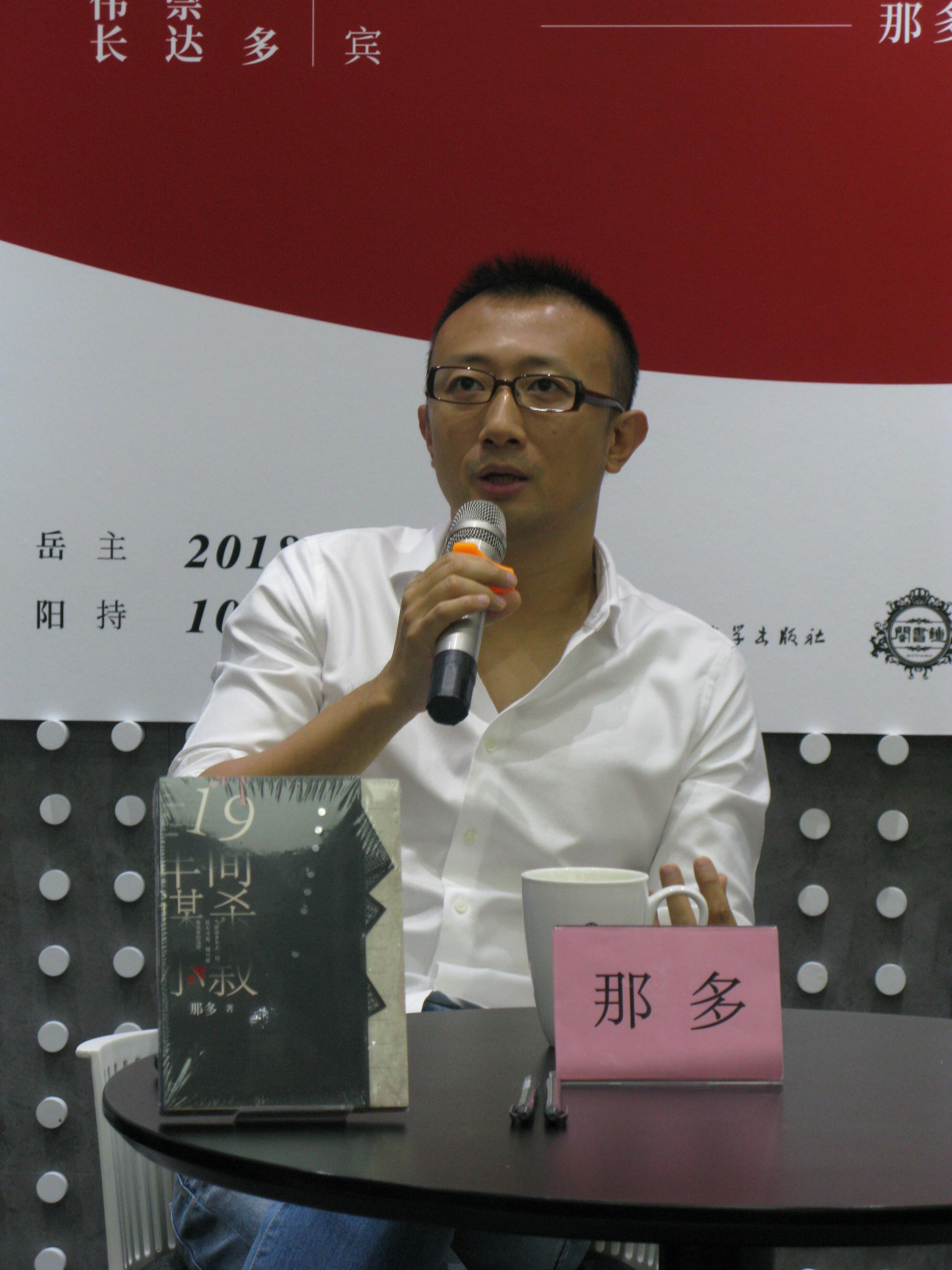 悬疑作家那多潜心六年推新作《十九年间谋杀小叙》
