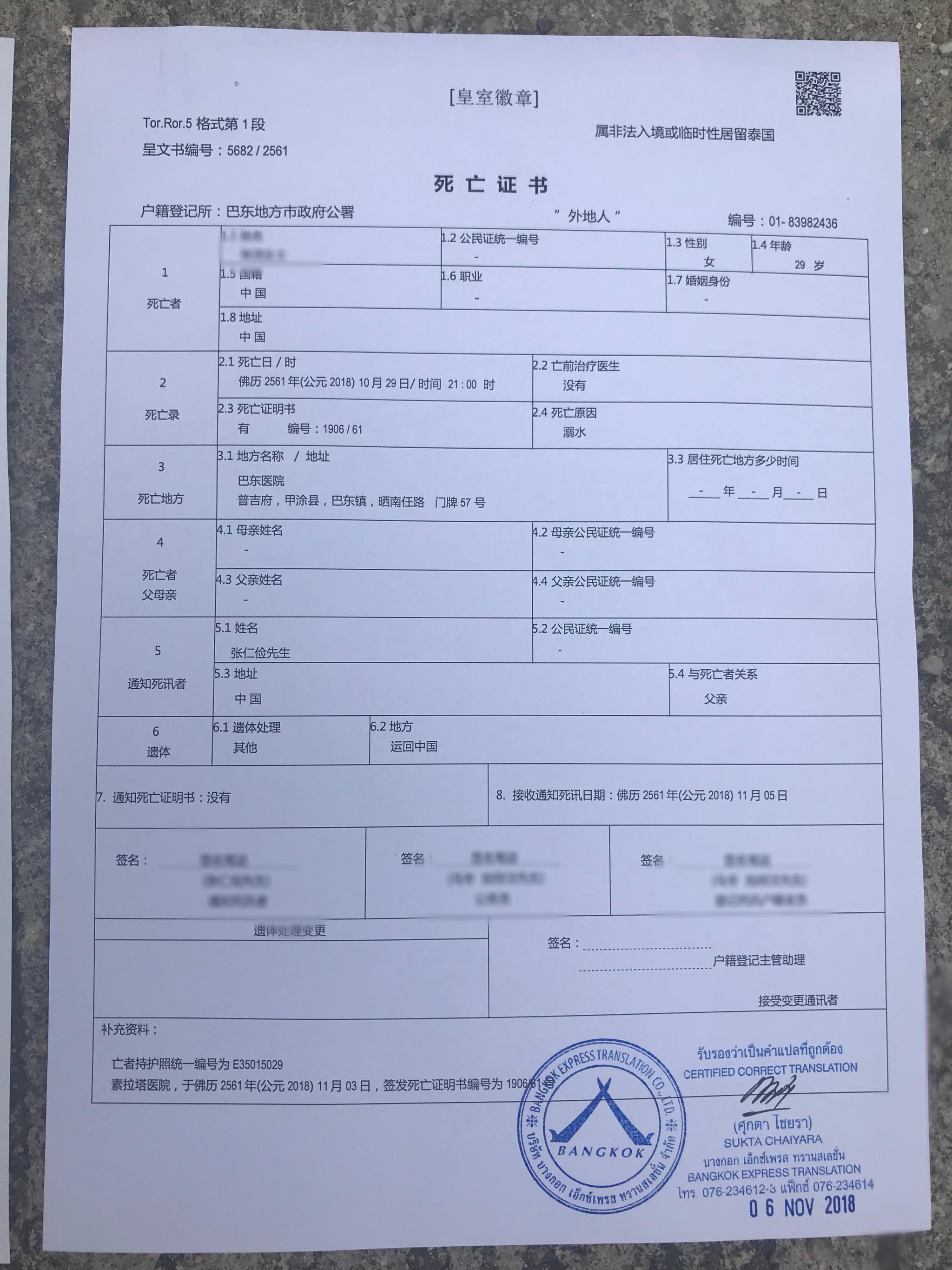 天津男子涉嫌泰国杀妻骗保已立案：死者遗体运回国火化